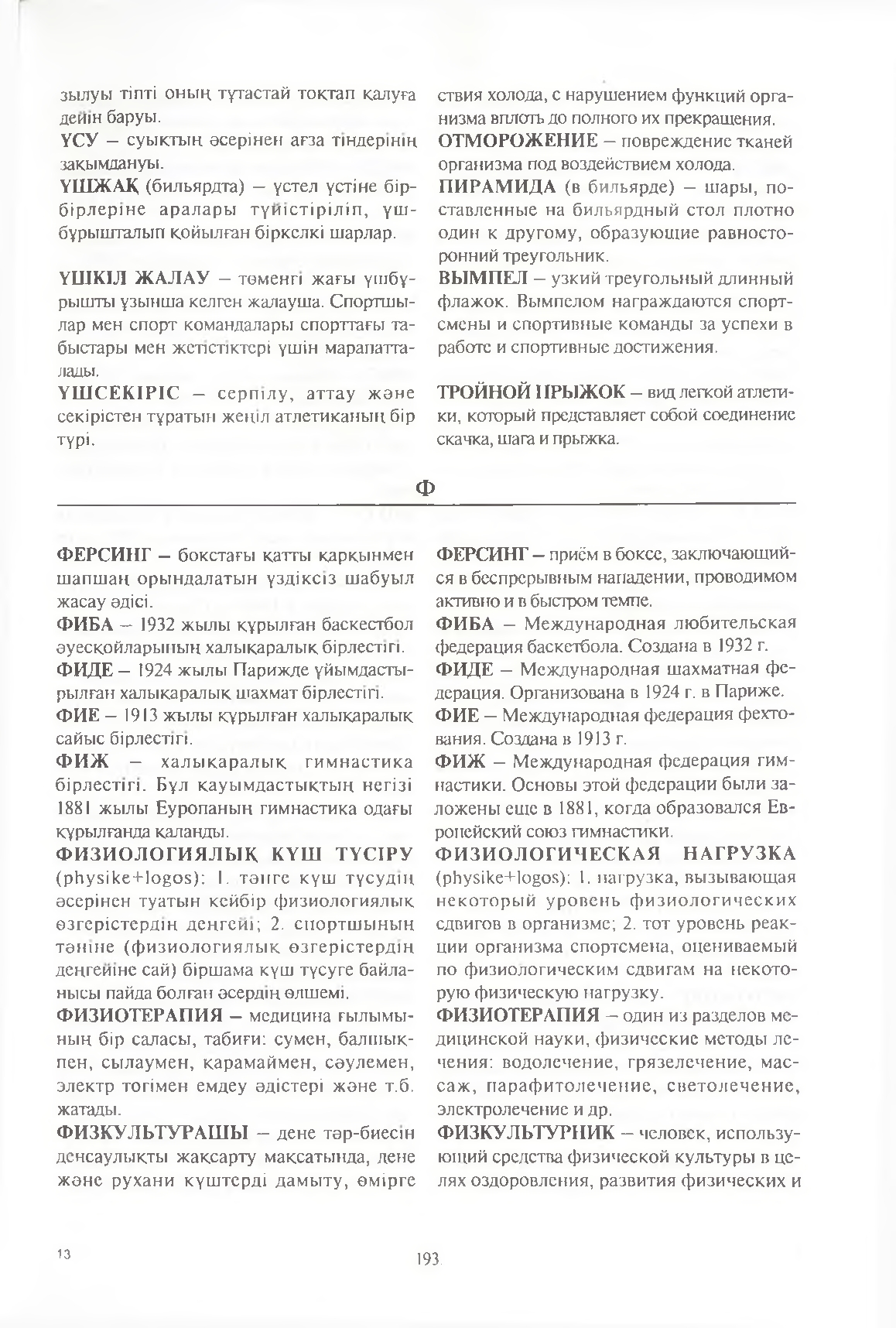 Бет 194
