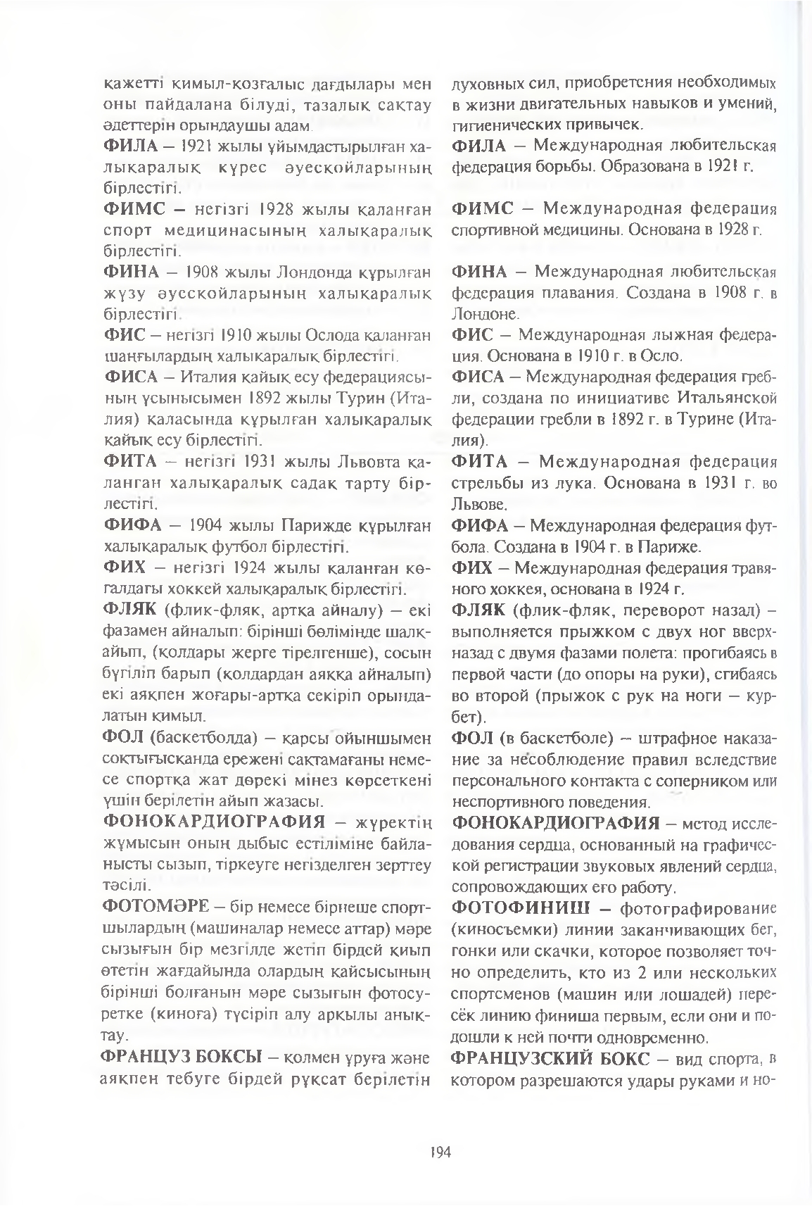 Бет 195
