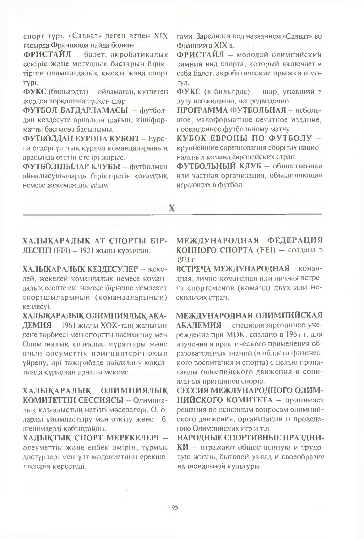 Бет 196
