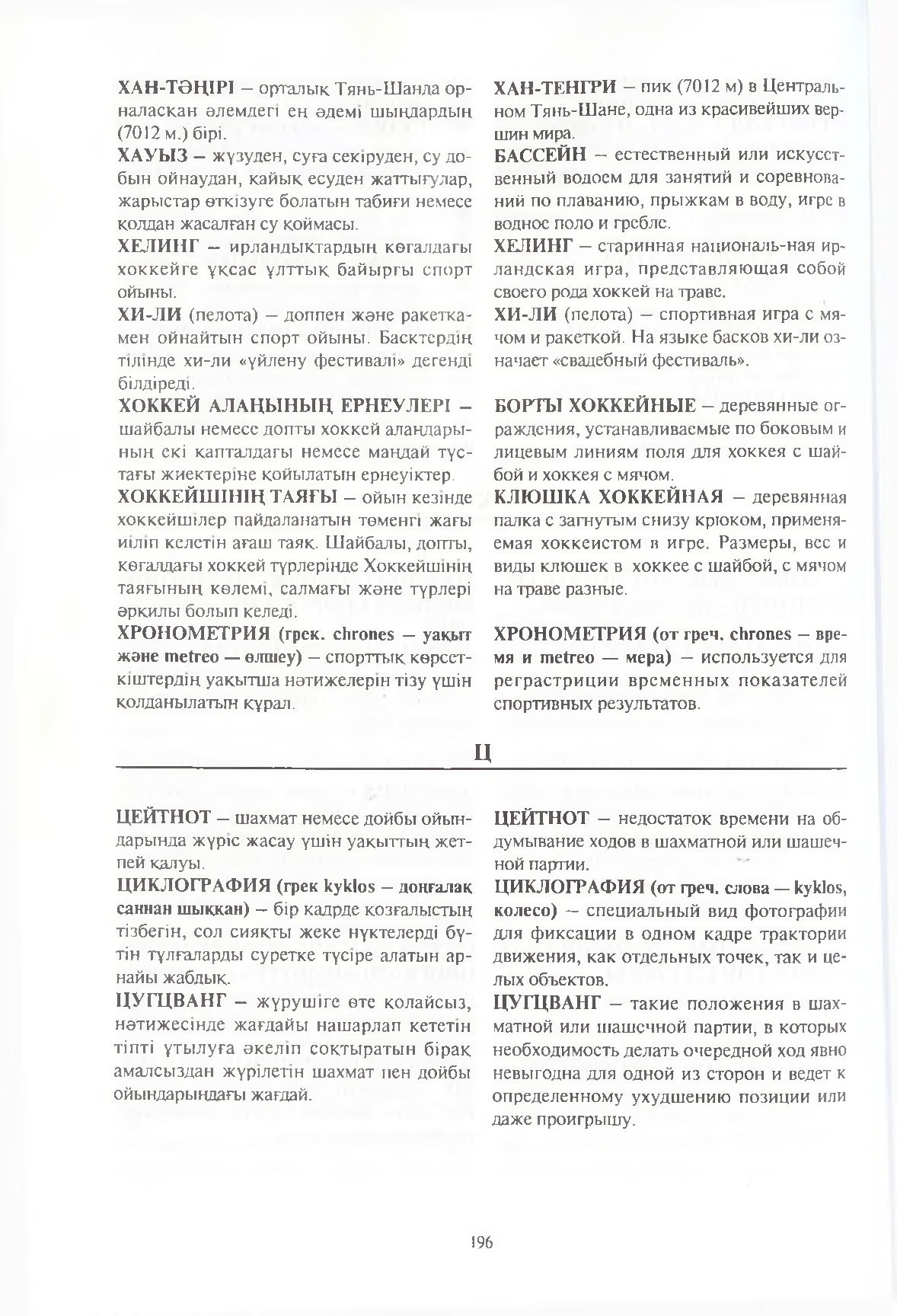 Бет 197