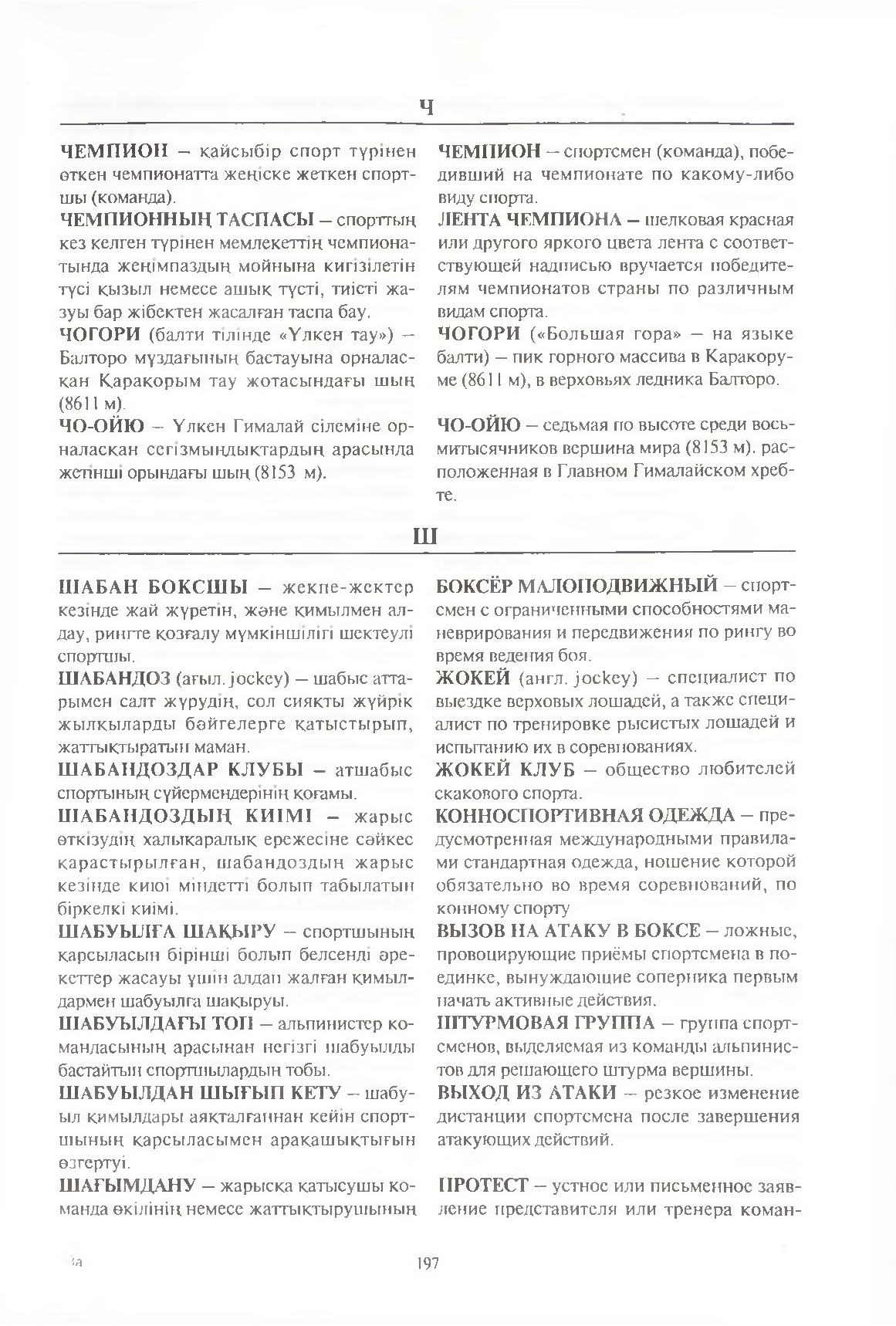 Бет 198