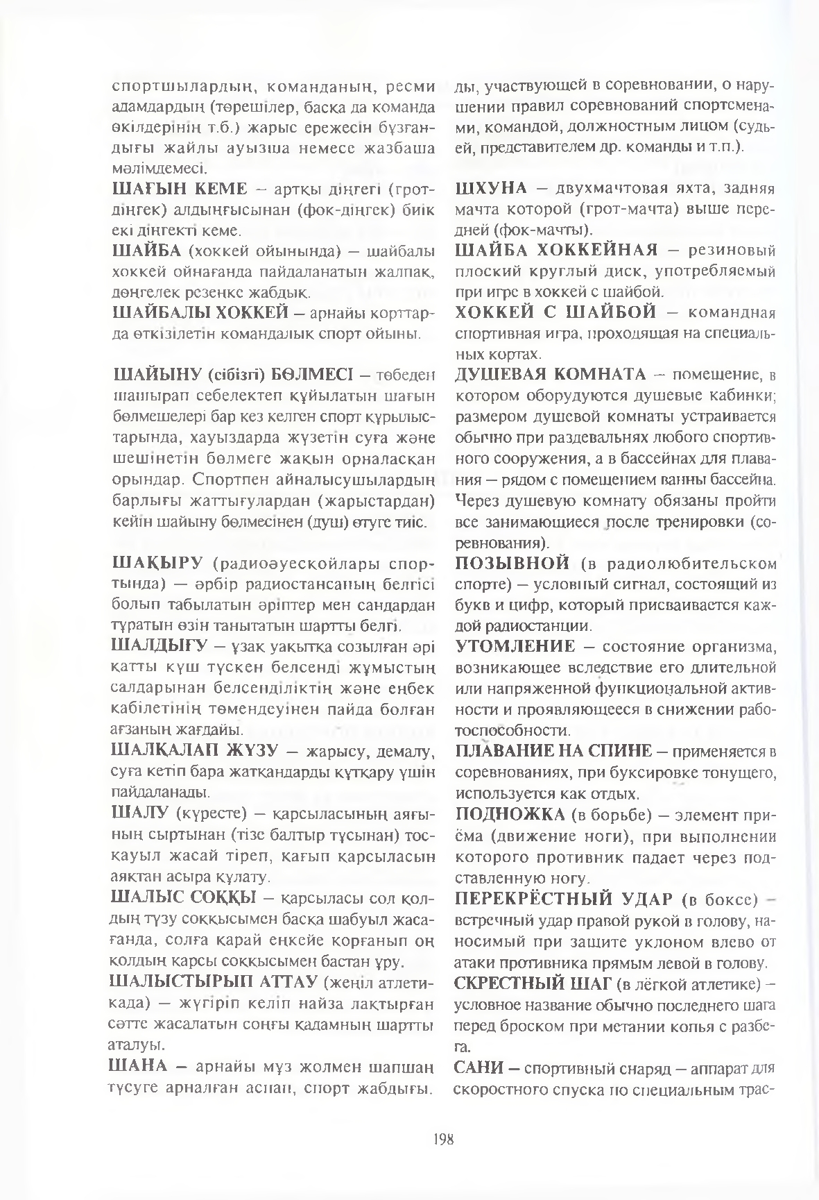 Бет 199