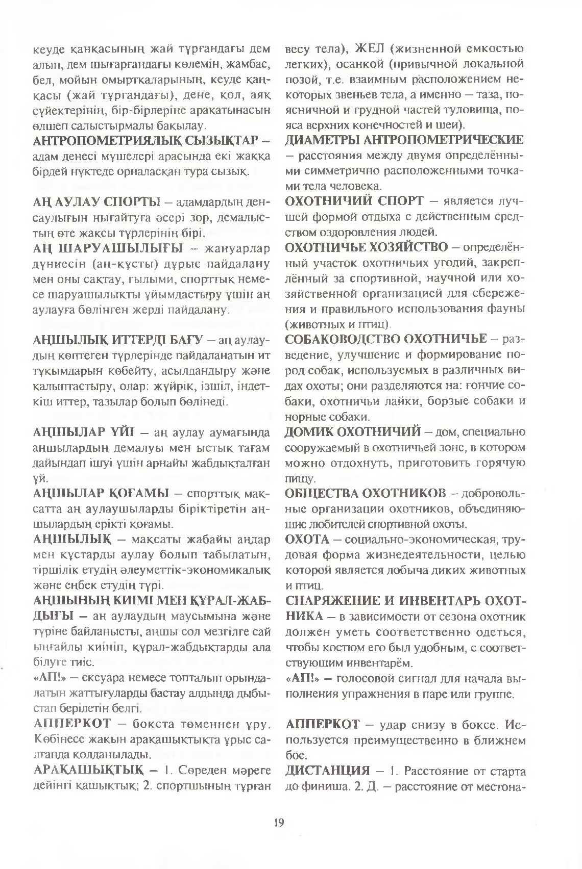 Бет 20