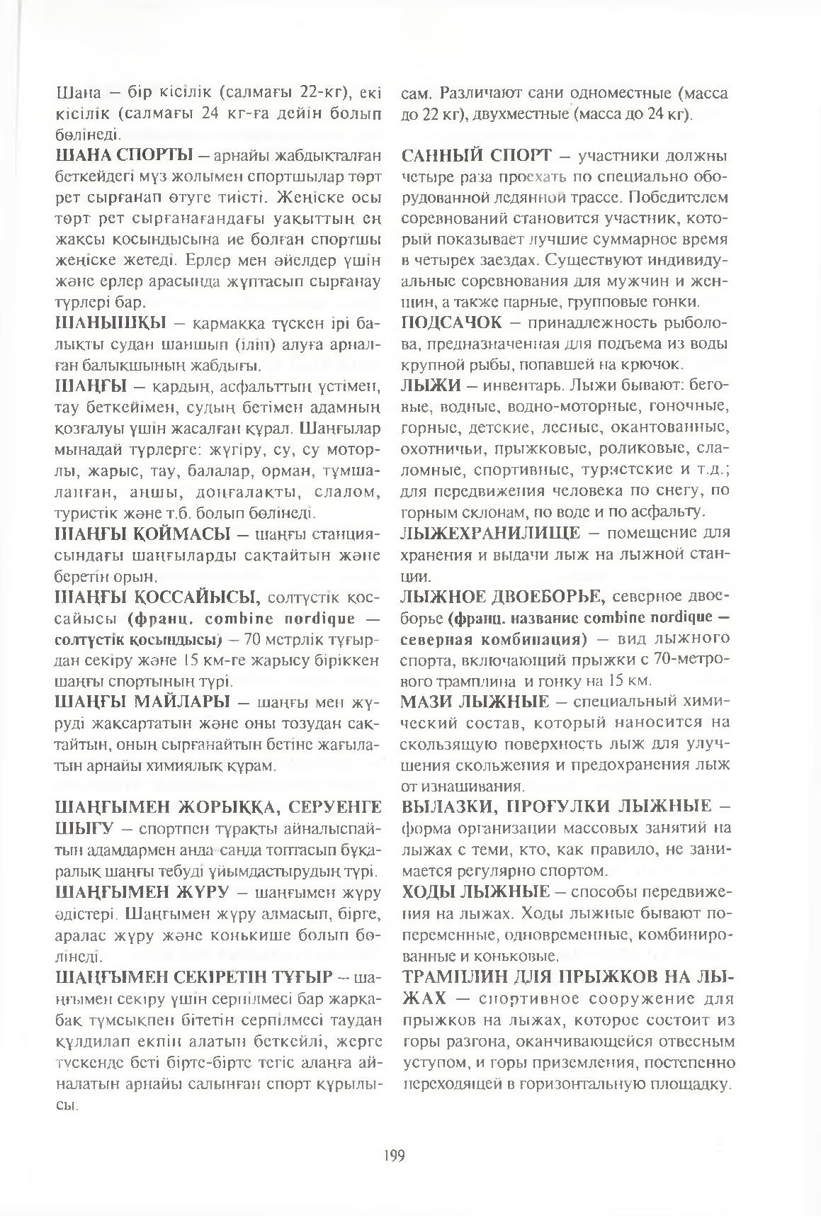 Бет 200