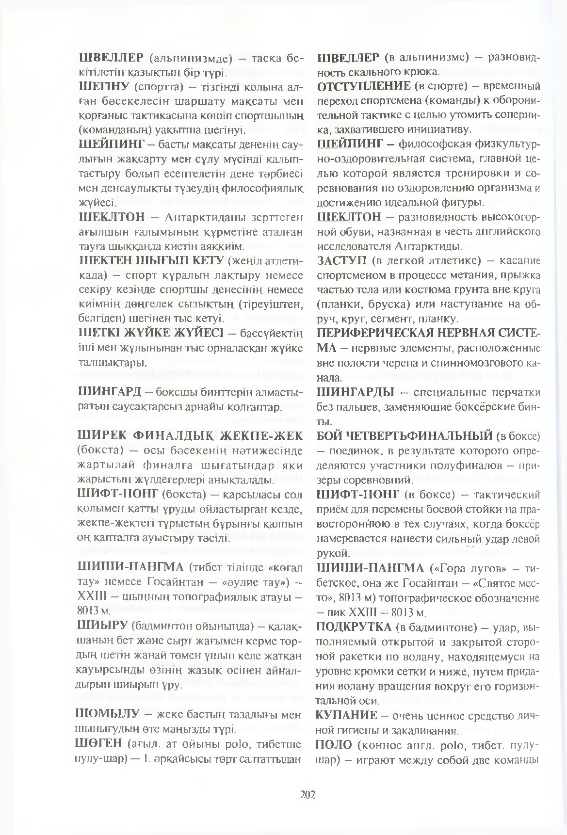Бет 203