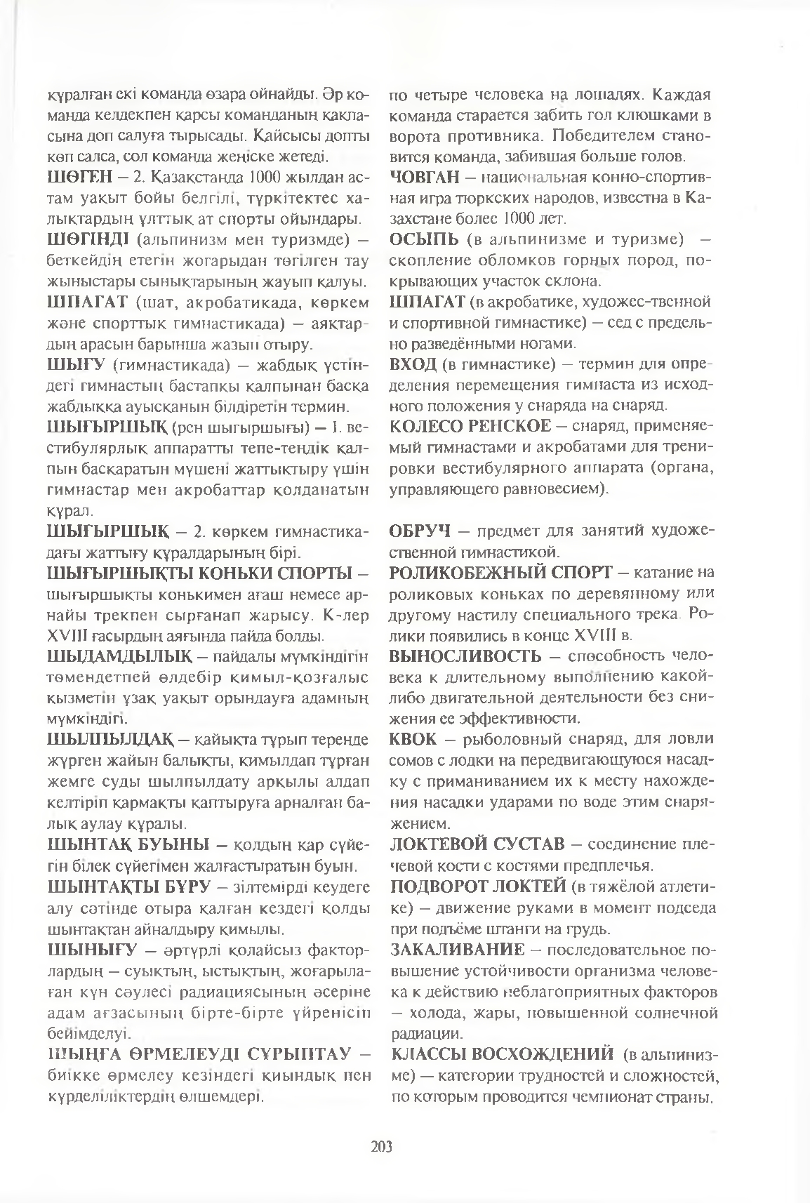 Бет 204