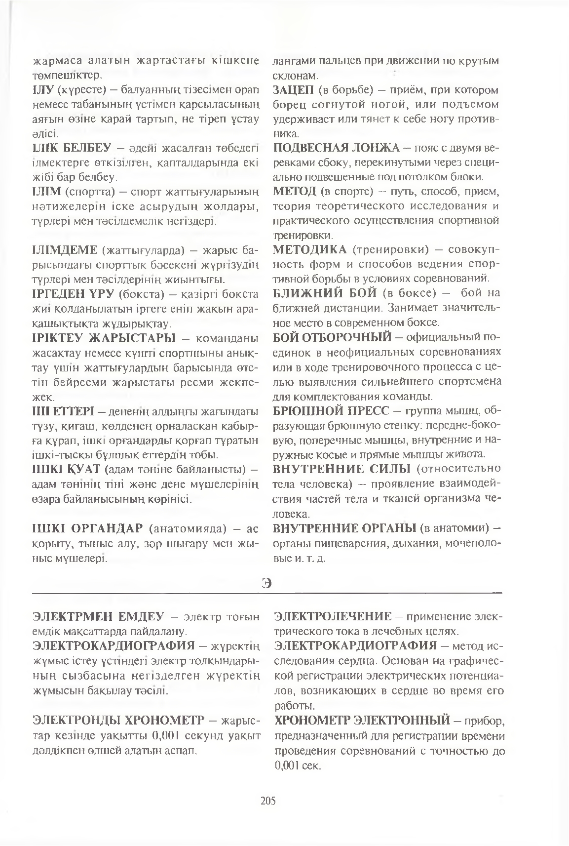 Бет 206