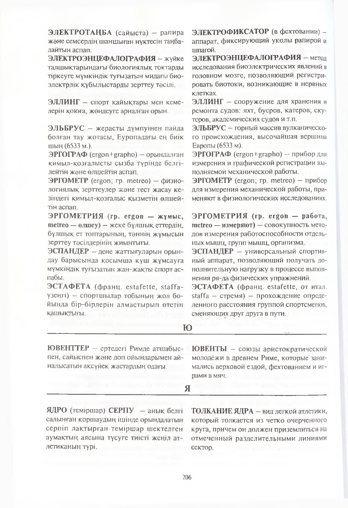 Бет 207