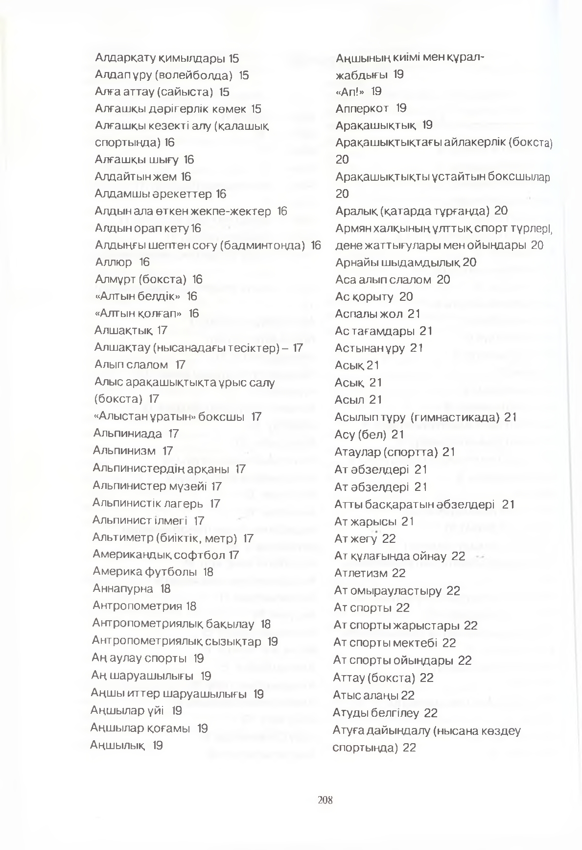 Бет 209