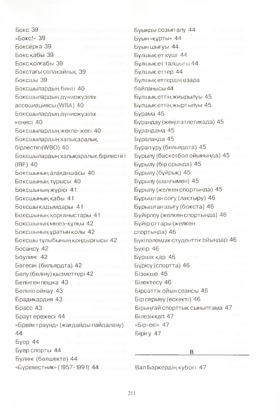 Бет 212
