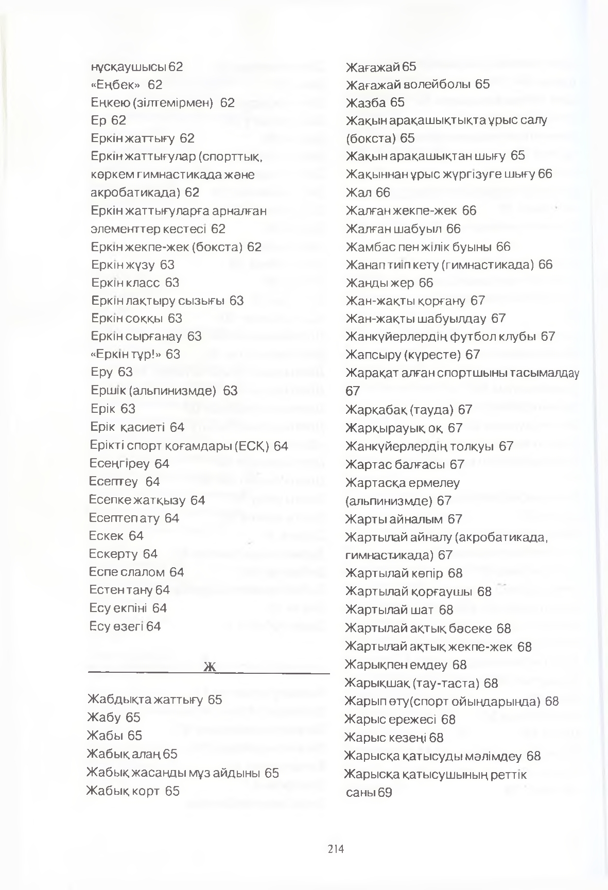 Бет 215