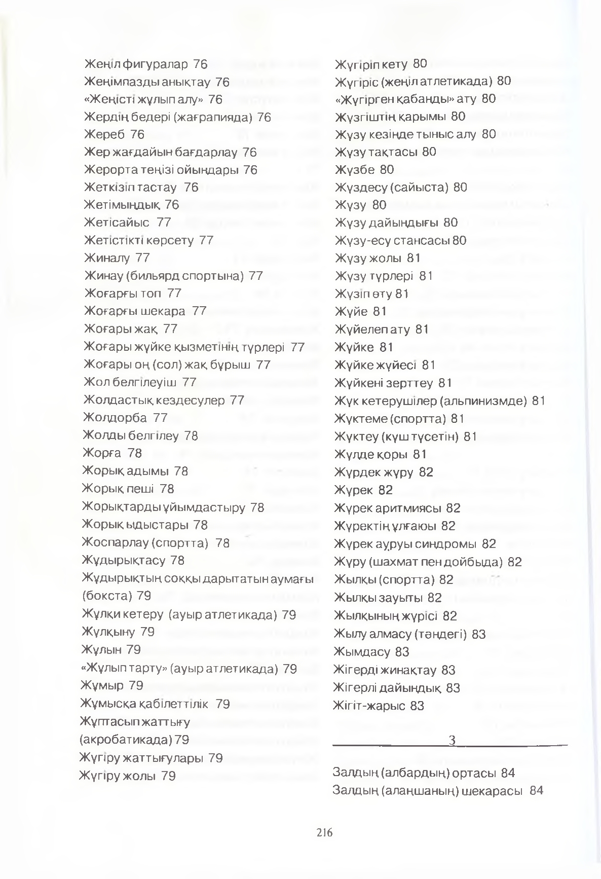 Бет 217