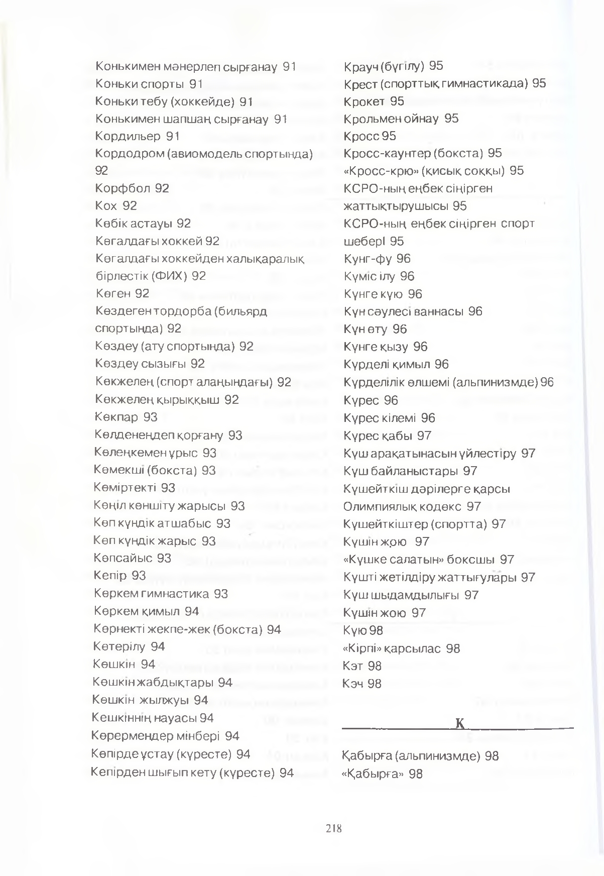 Бет 219