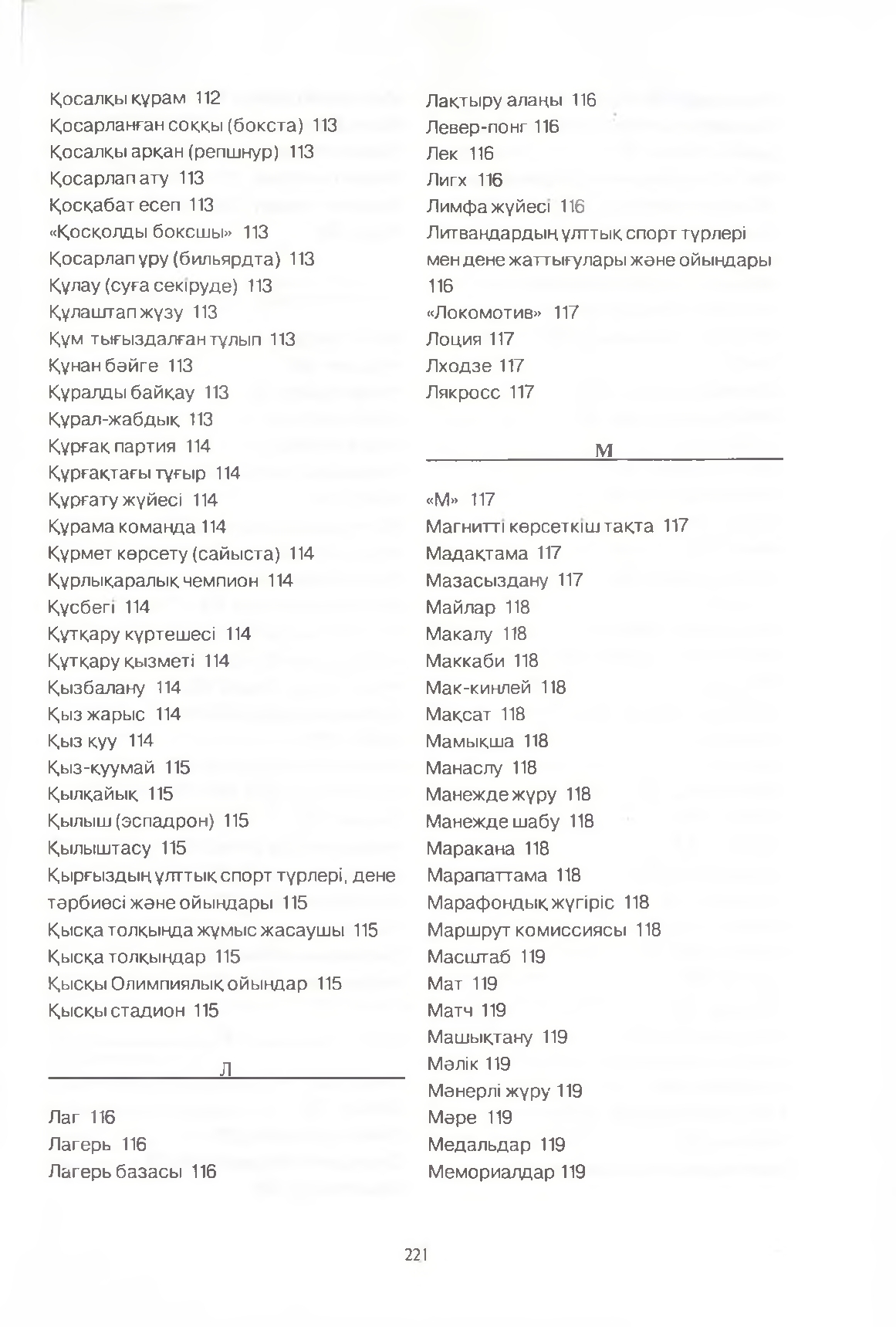 Бет 222