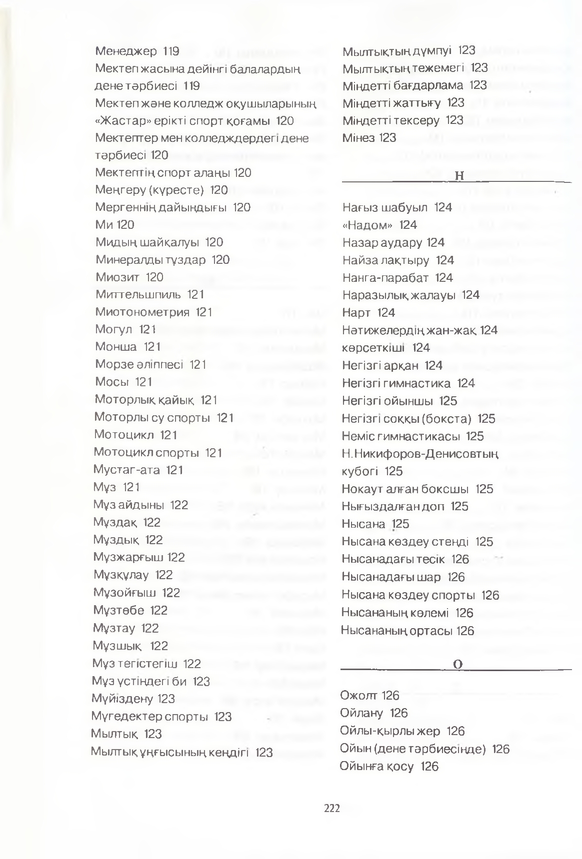Бет 223