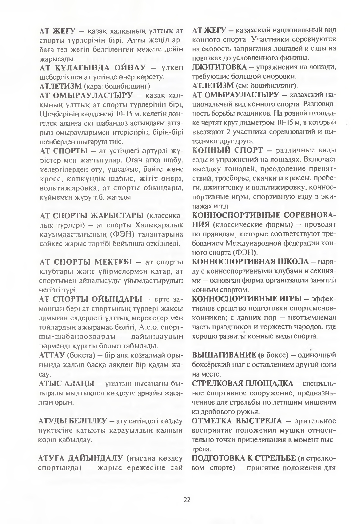 Бет 23