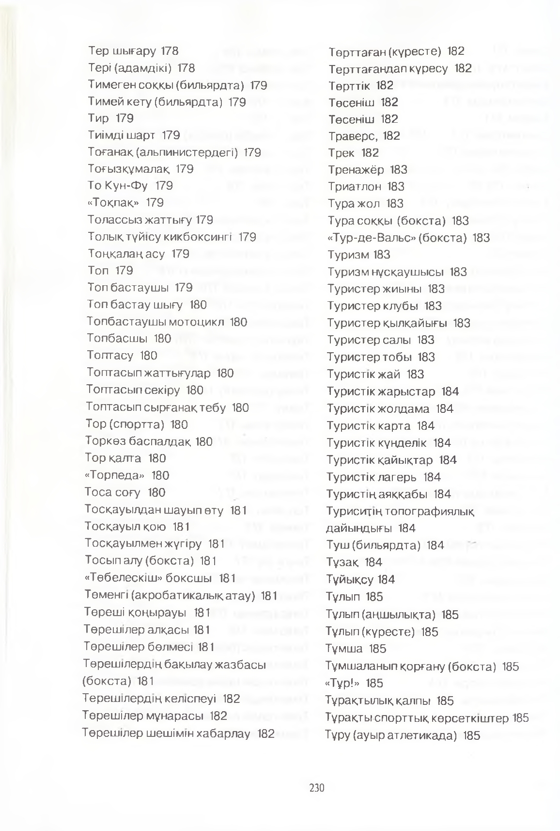 Бет 231