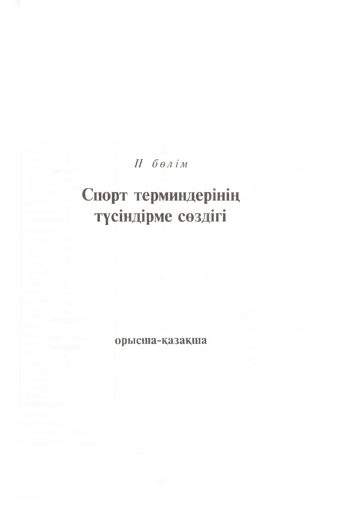 Бет 236