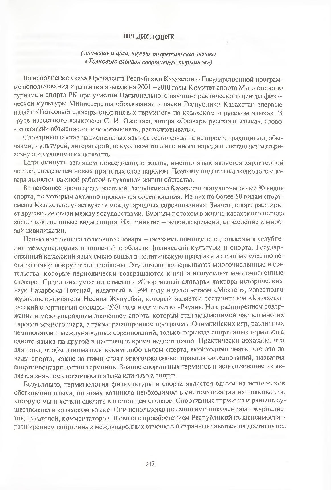 Бет 238