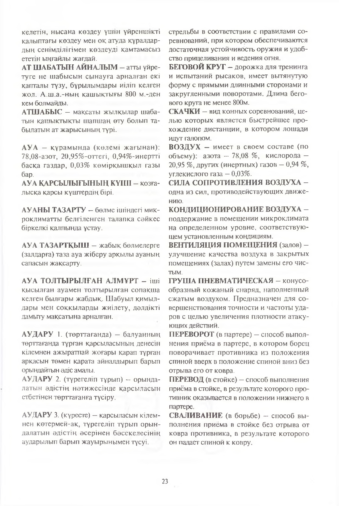 Бет 24