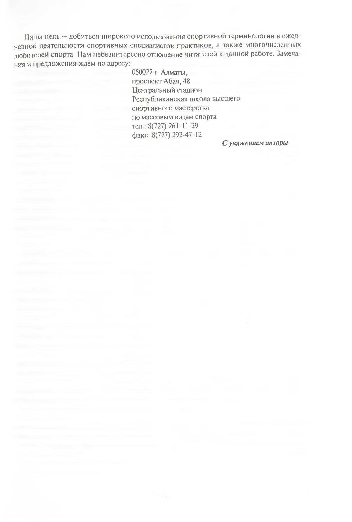 Бет 240
