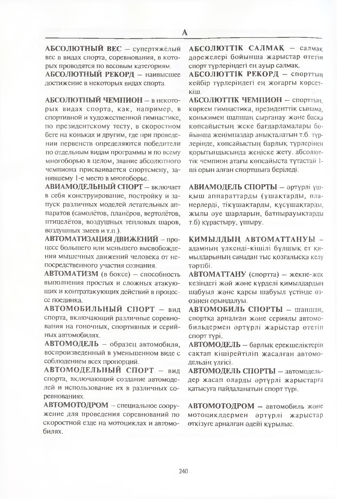Бет 241