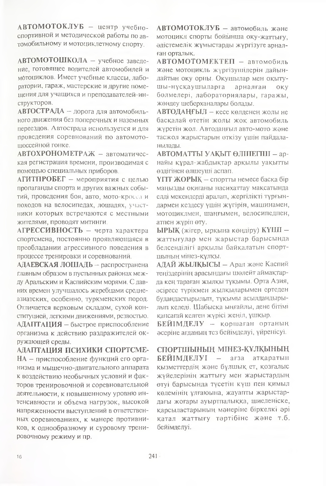 Бет 242