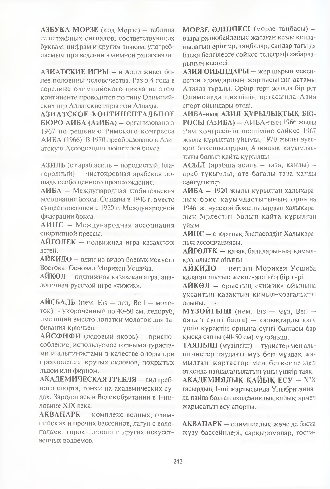 Бет 243