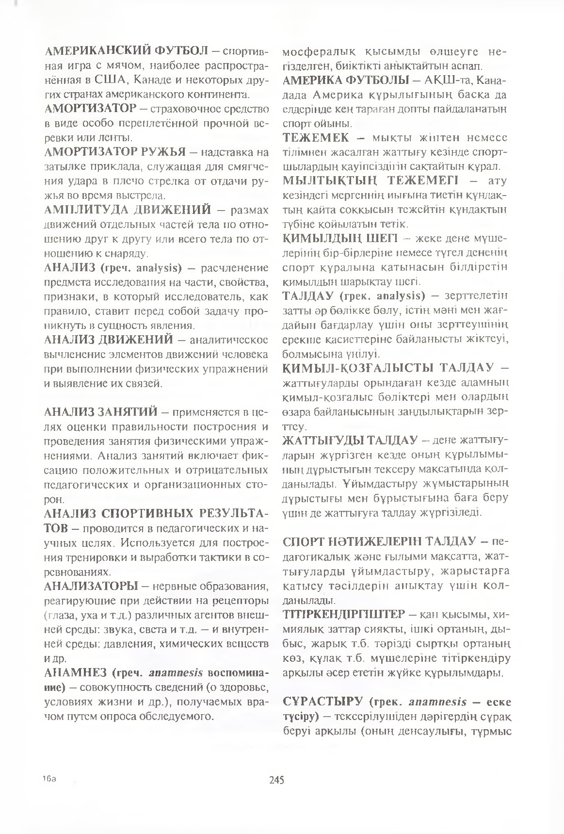 Бет 246