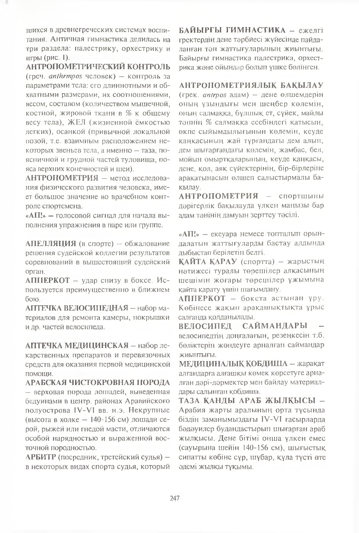 Бет 248