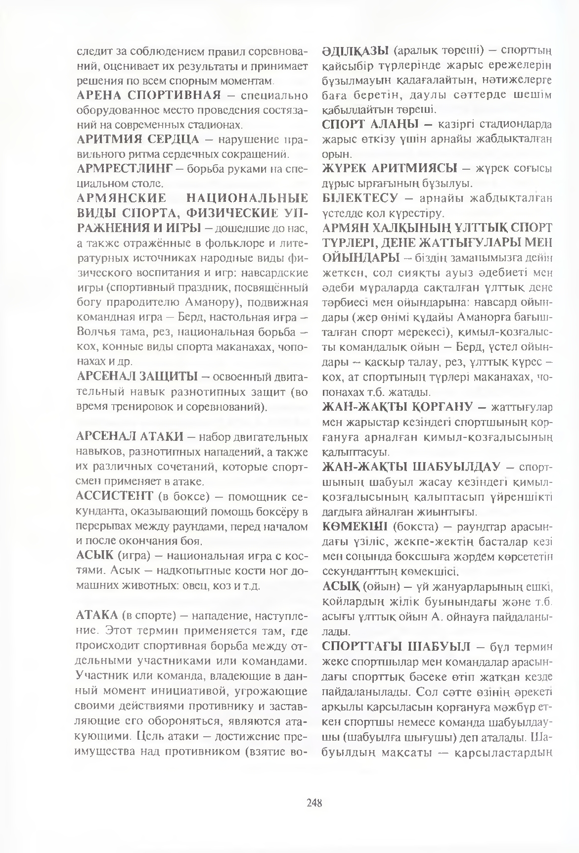 Бет 249