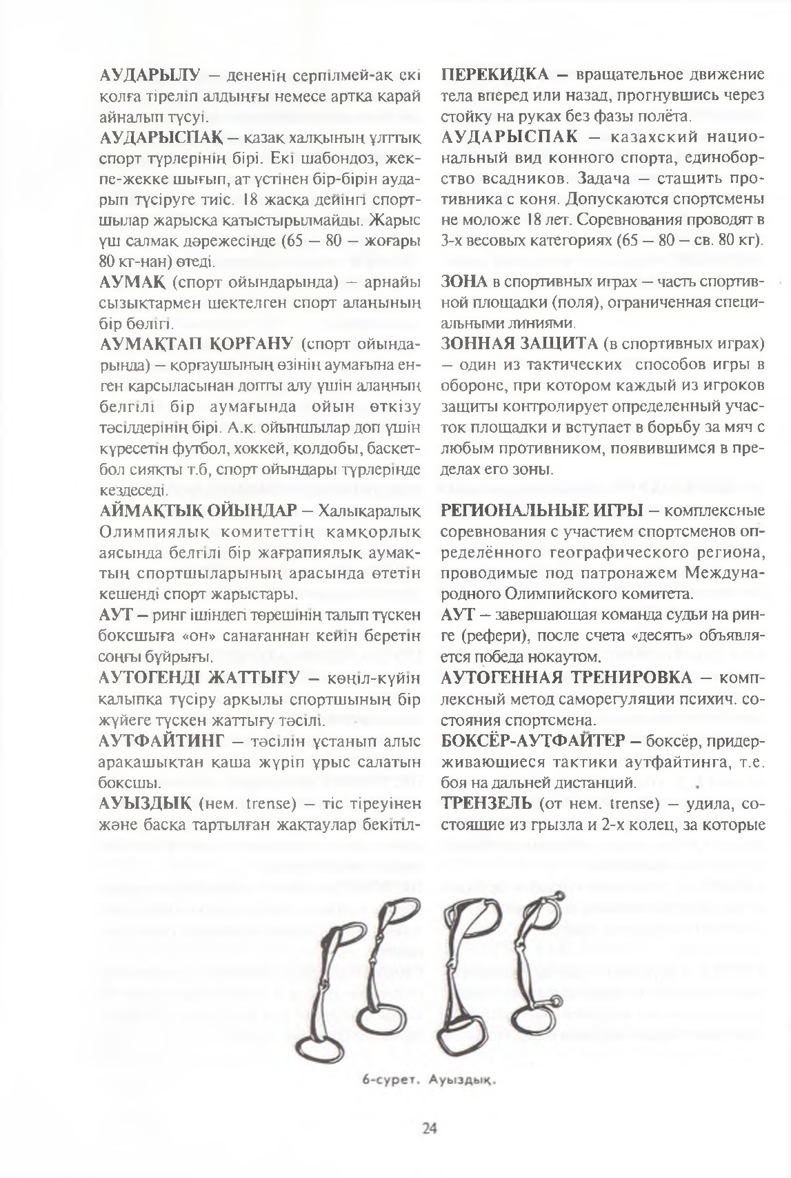 Бет 25