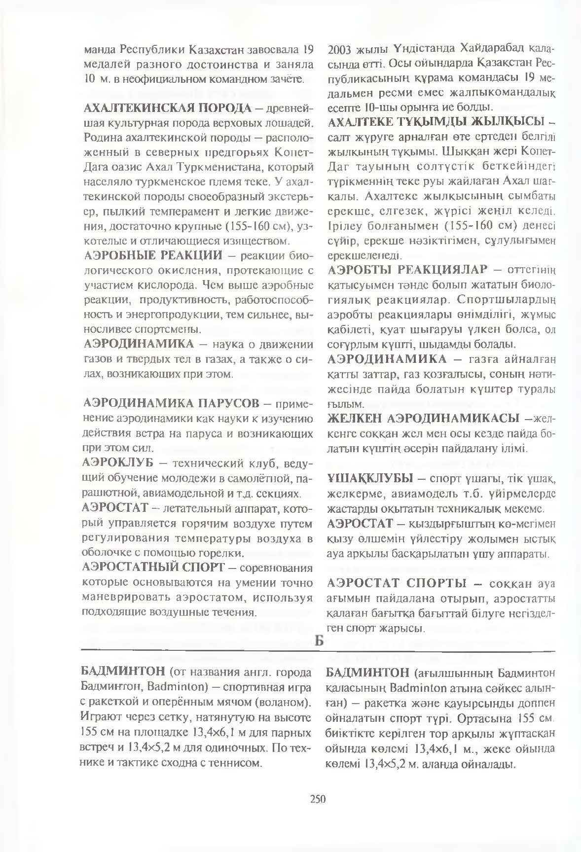 Бет 251