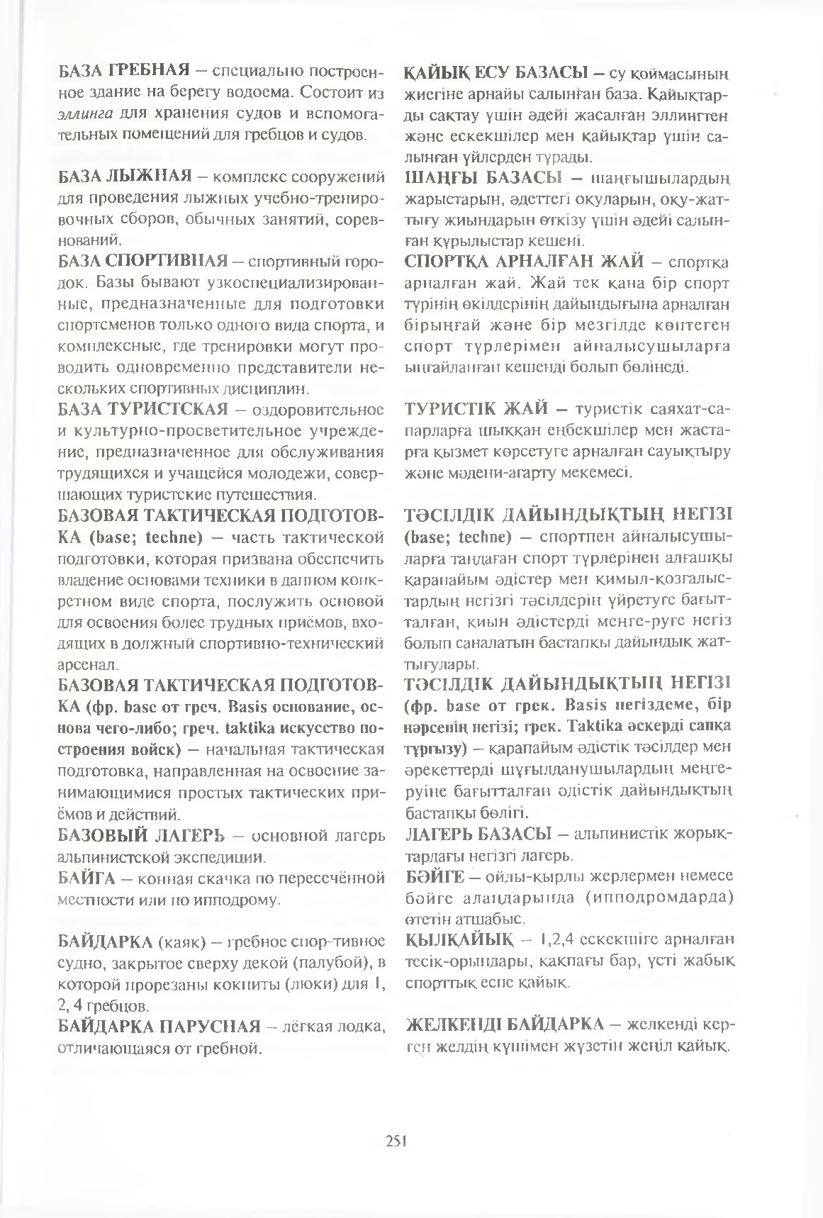 Бет 252