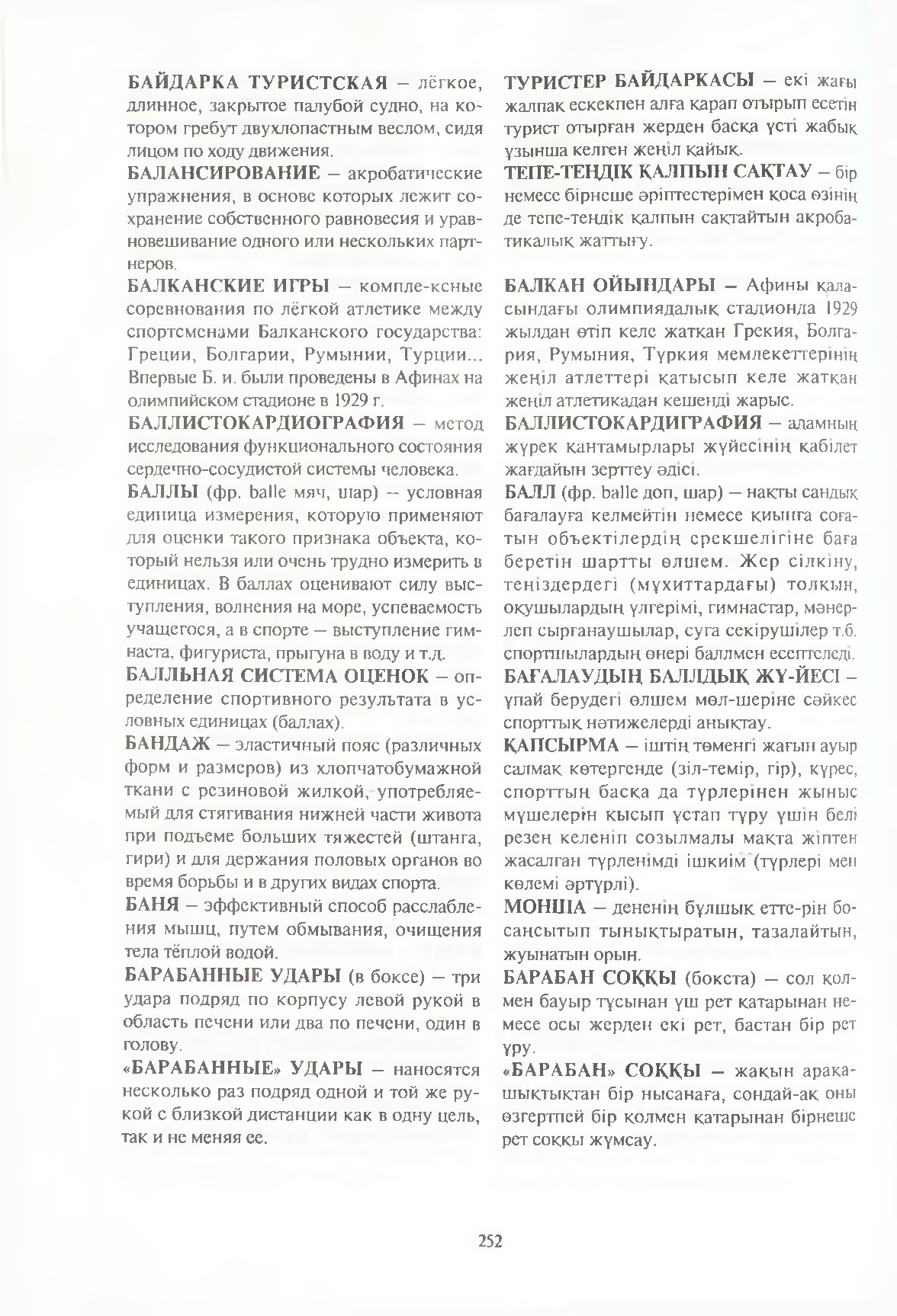 Бет 253