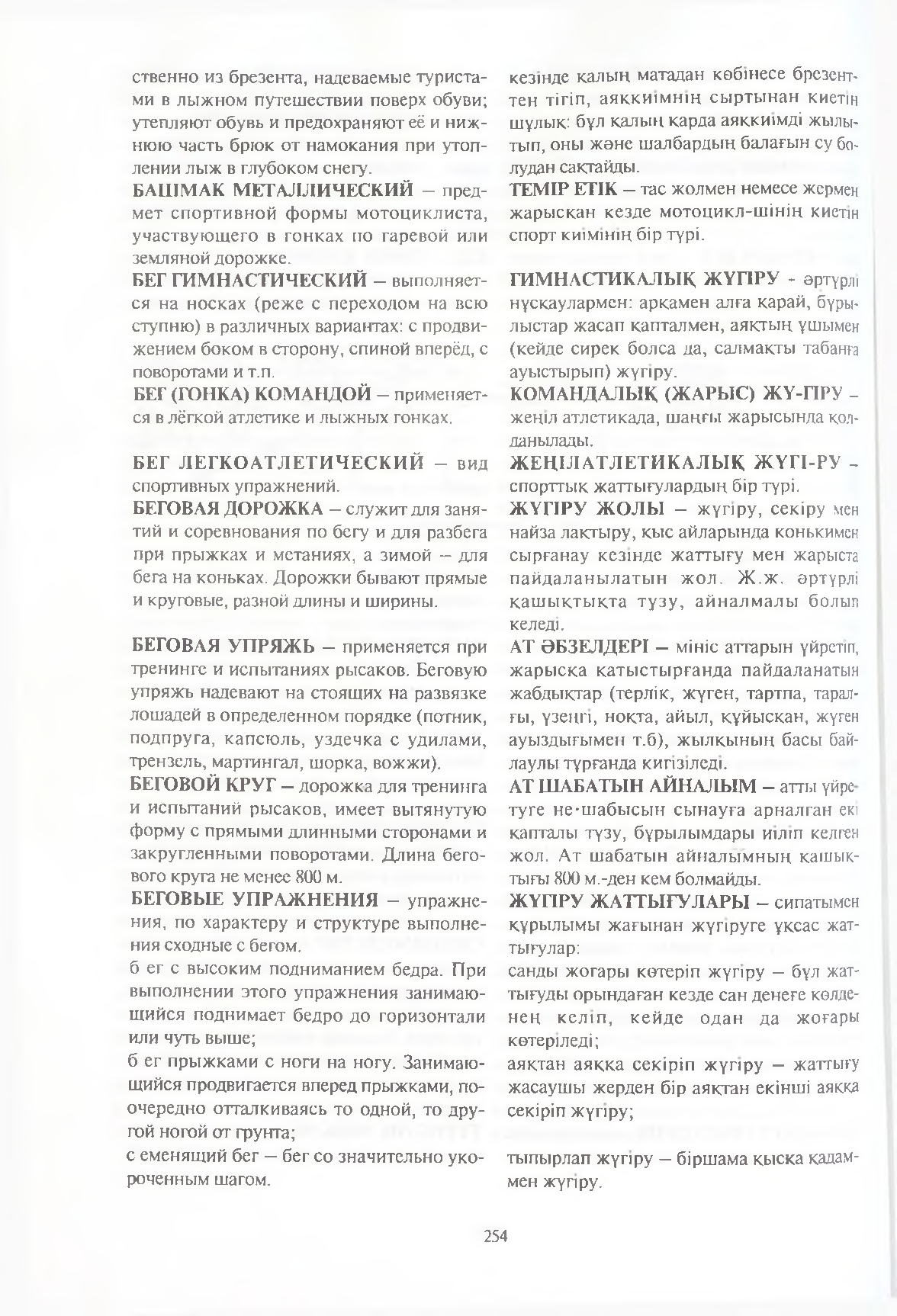 Бет 255