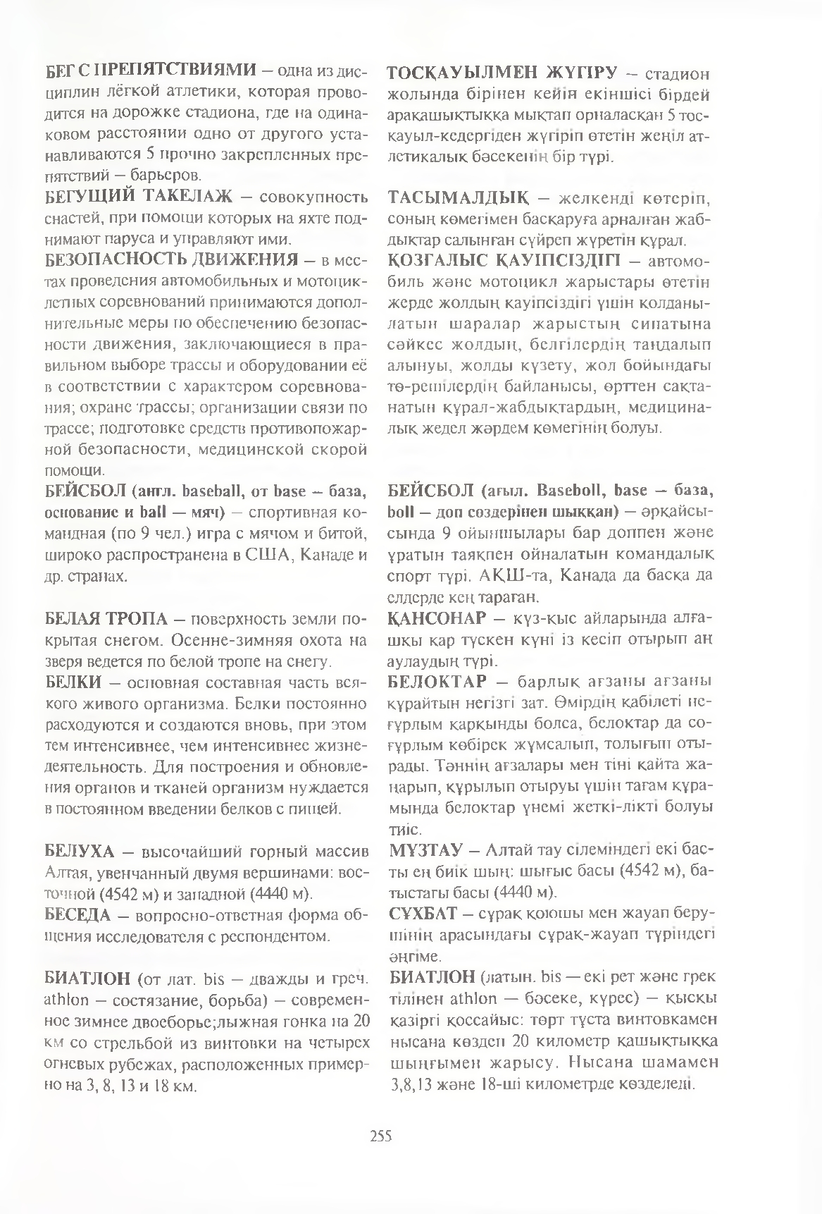 Бет 256