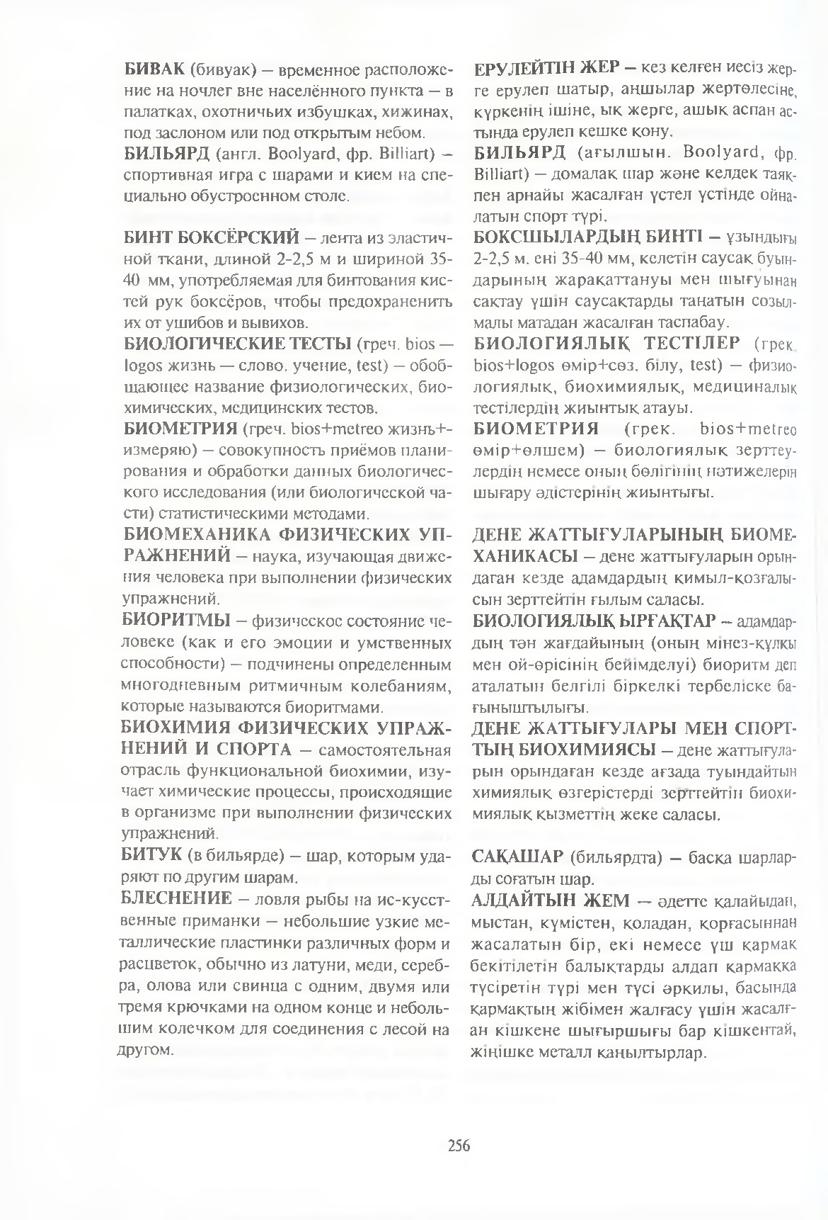 Бет 257