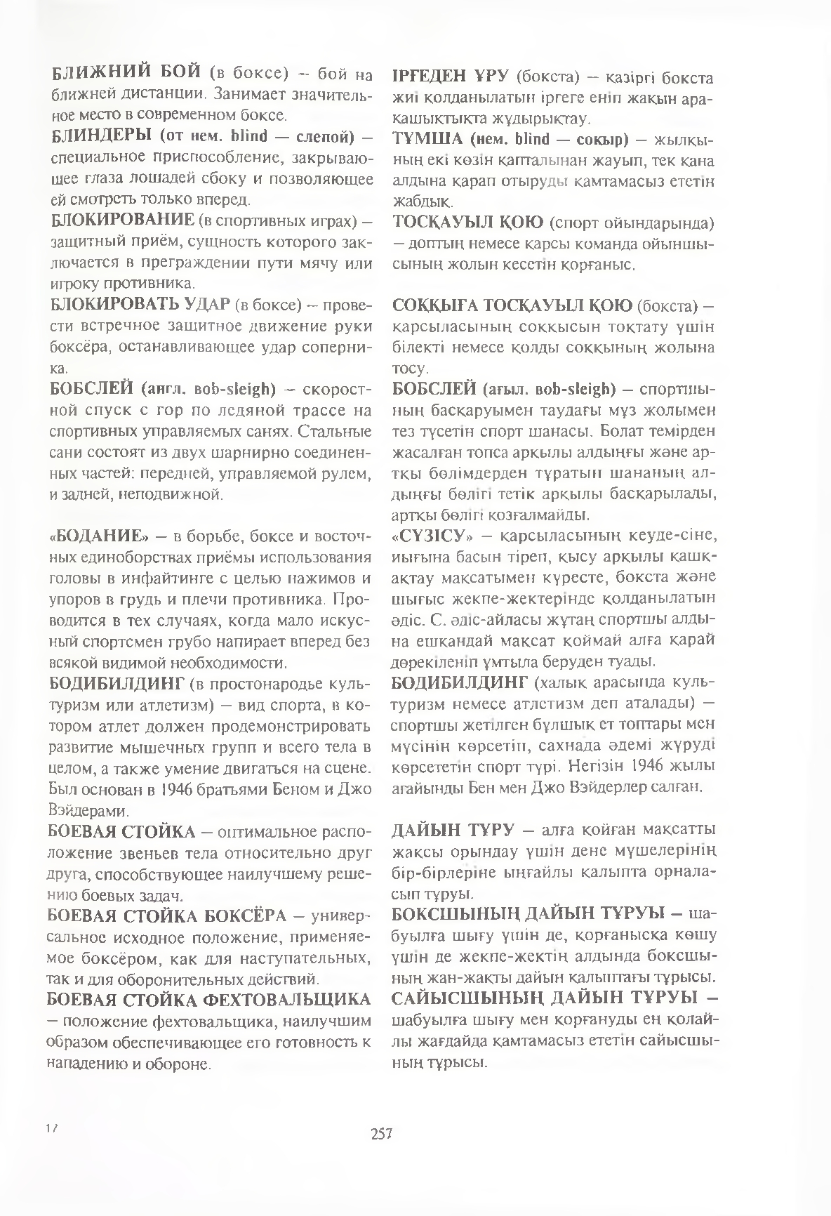 Бет 258