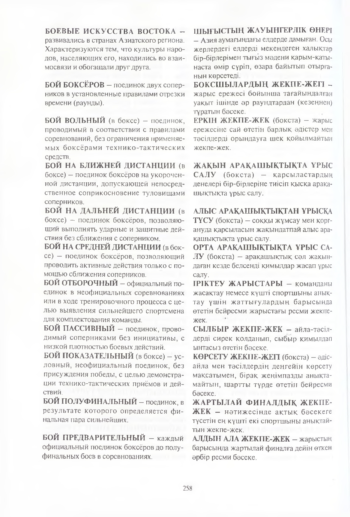 Бет 259