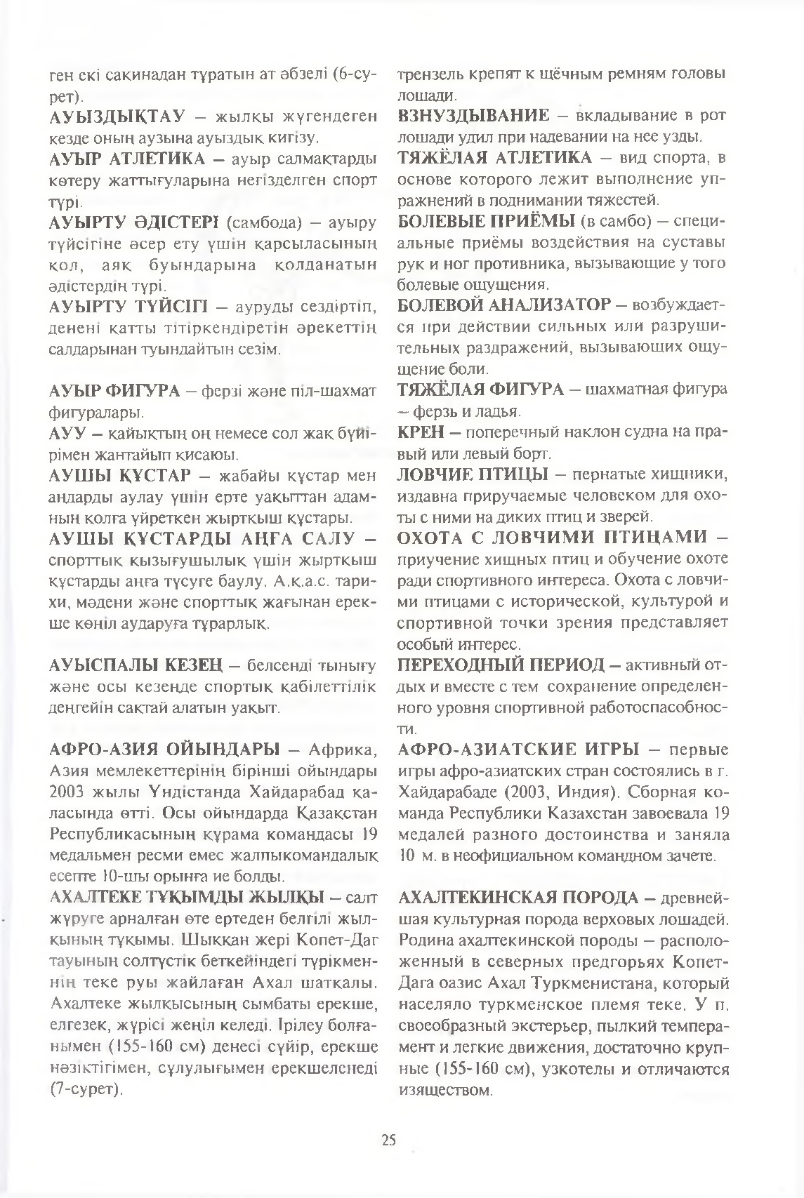 Бет 26