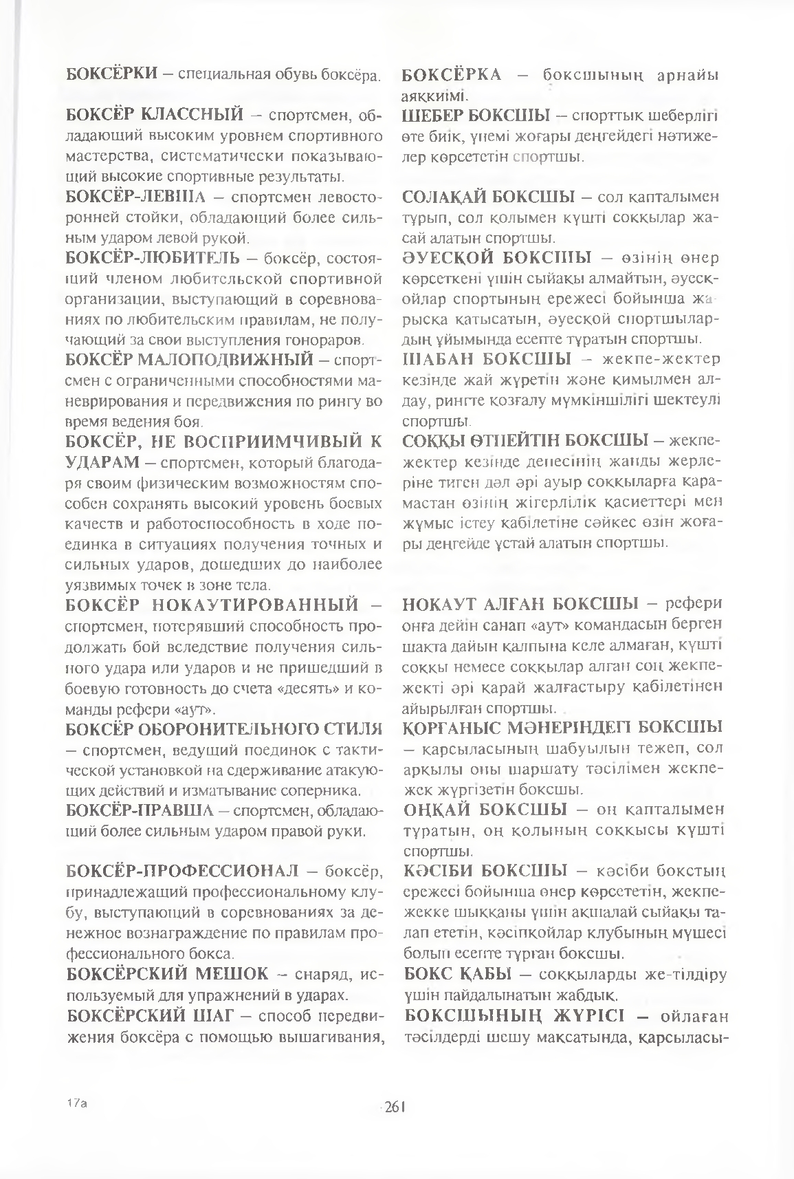 Бет 262