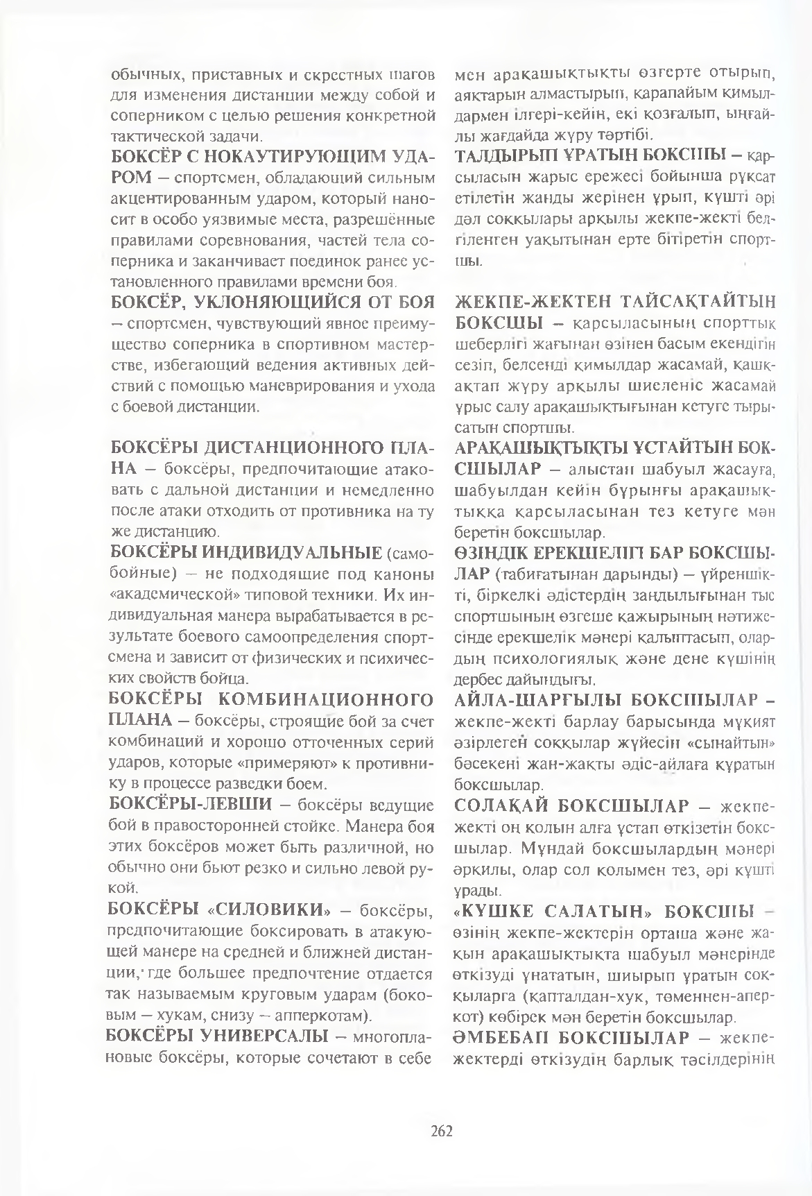 Бет 263