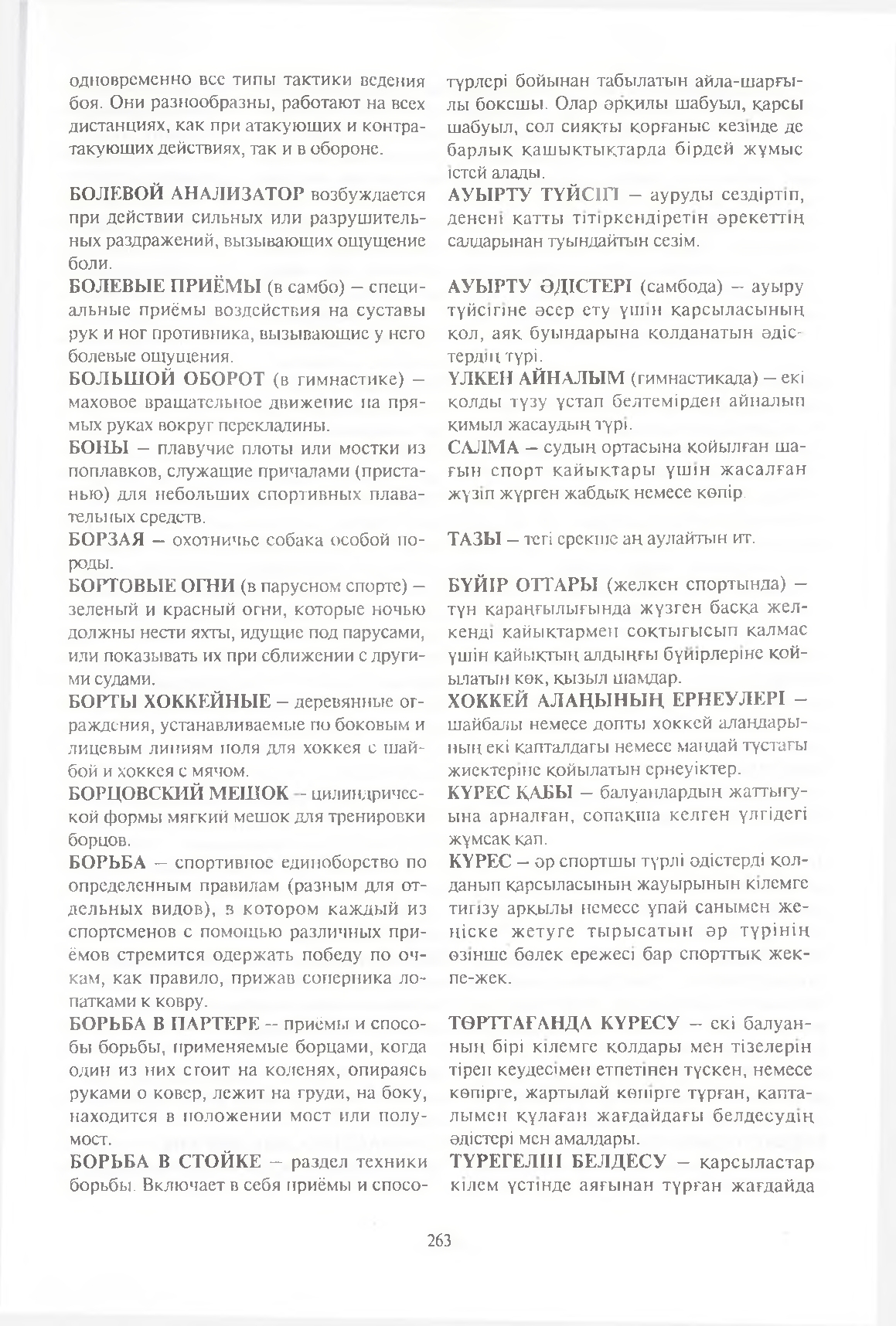 Бет 264