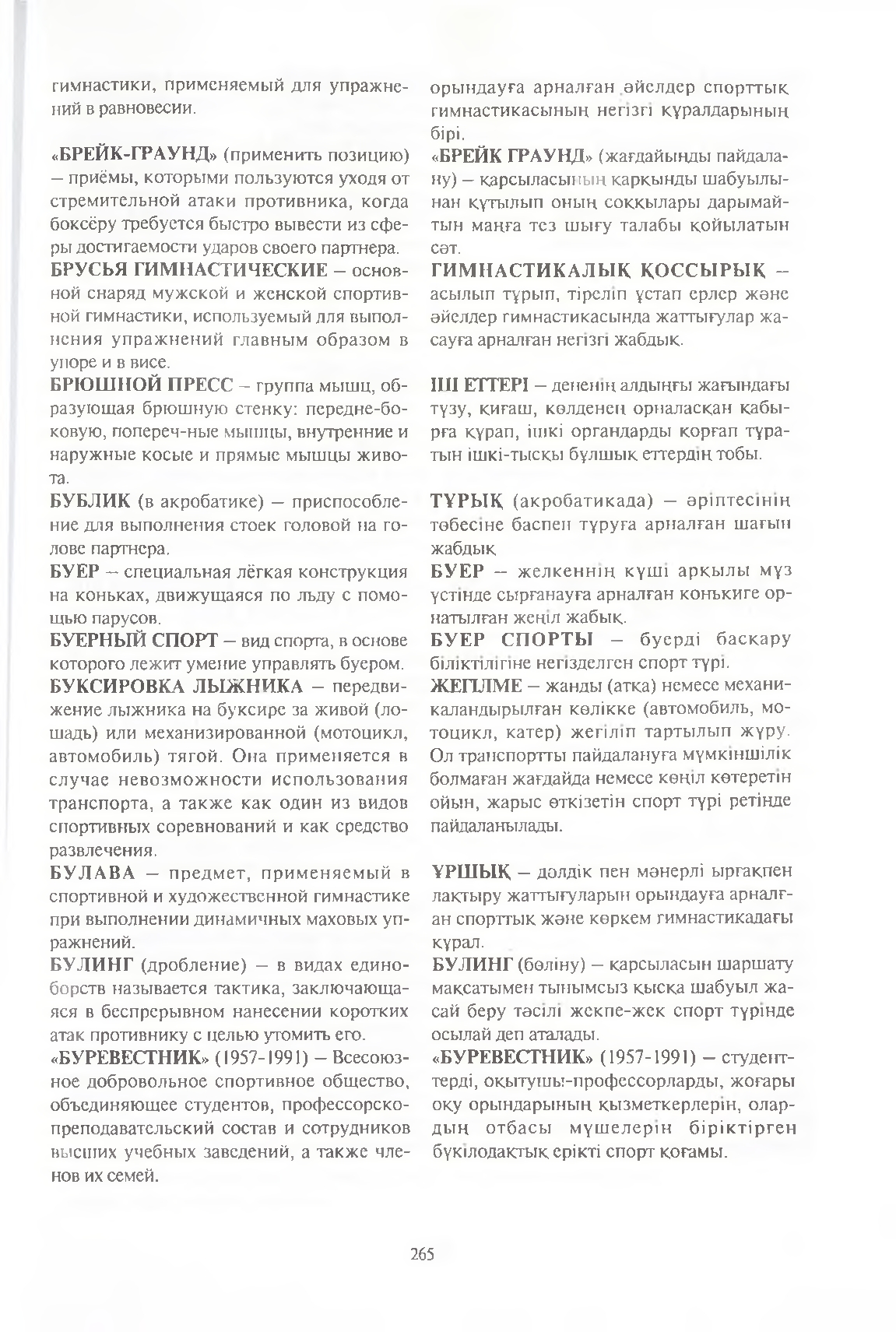 Бет 266