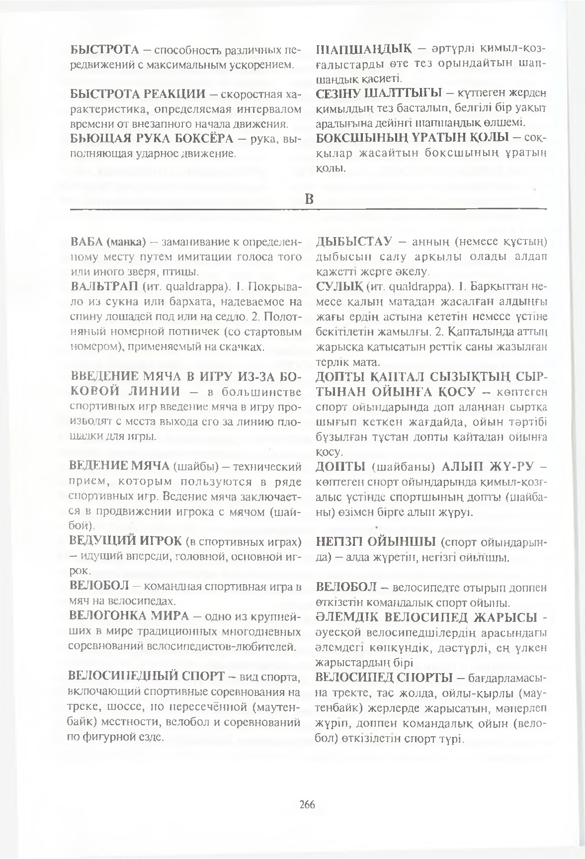 Бет 267