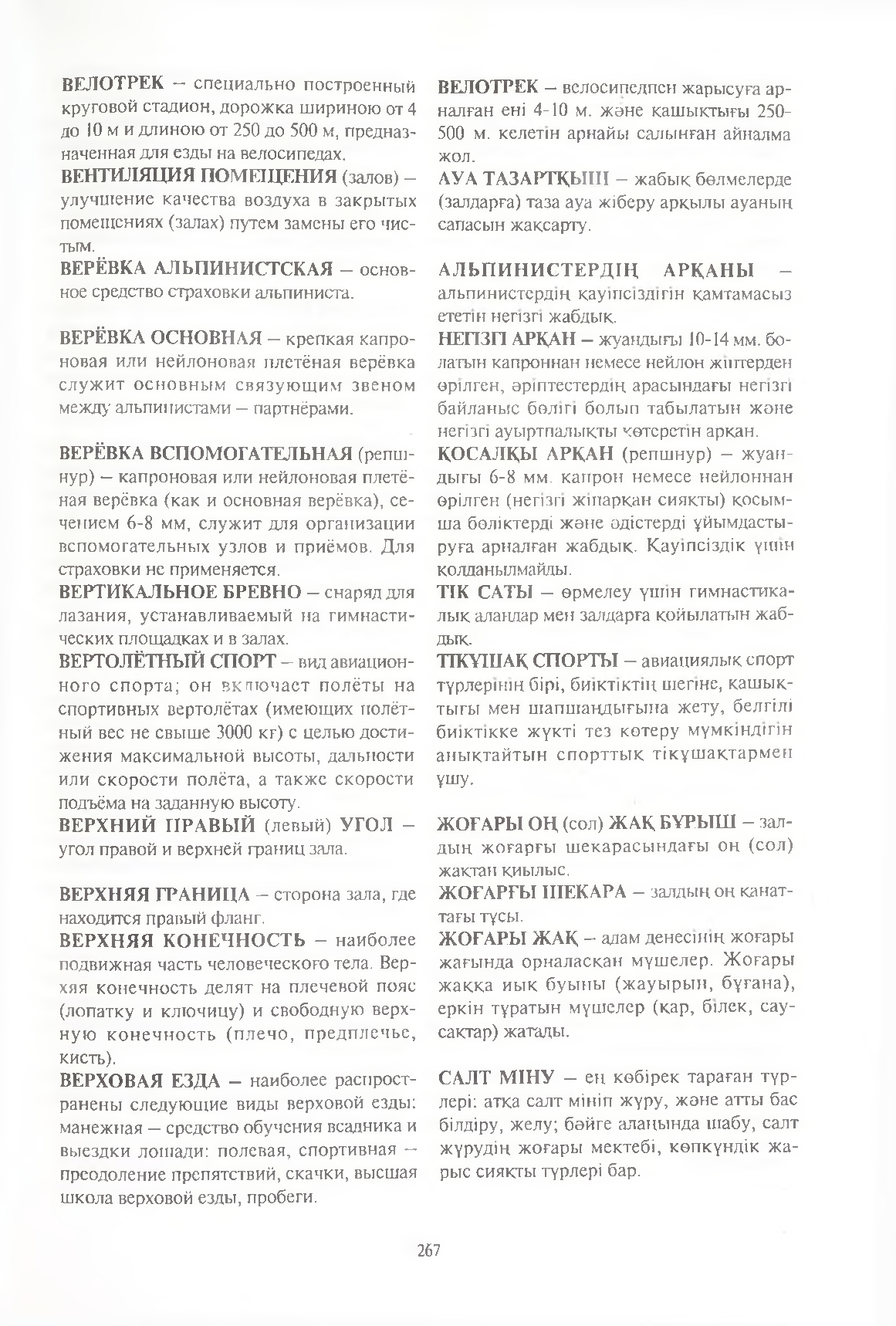 Бет 268