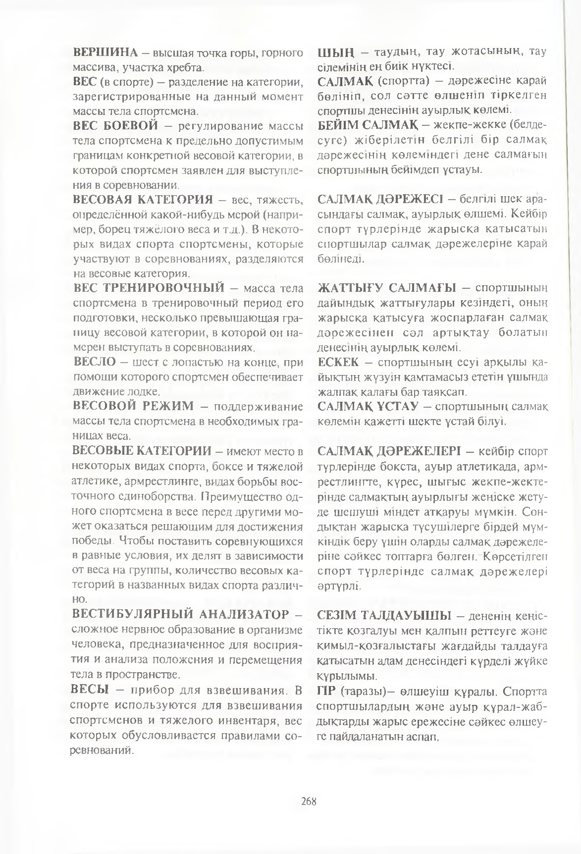 Бет 269