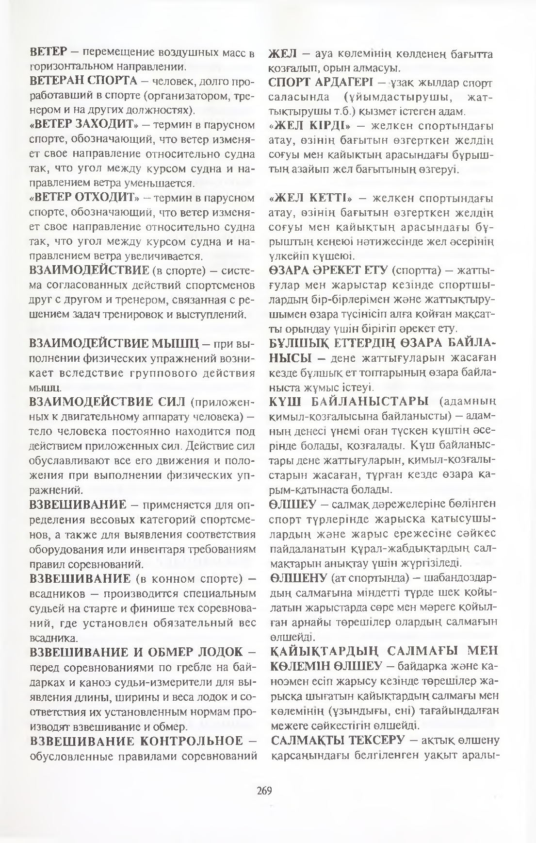 Бет 270