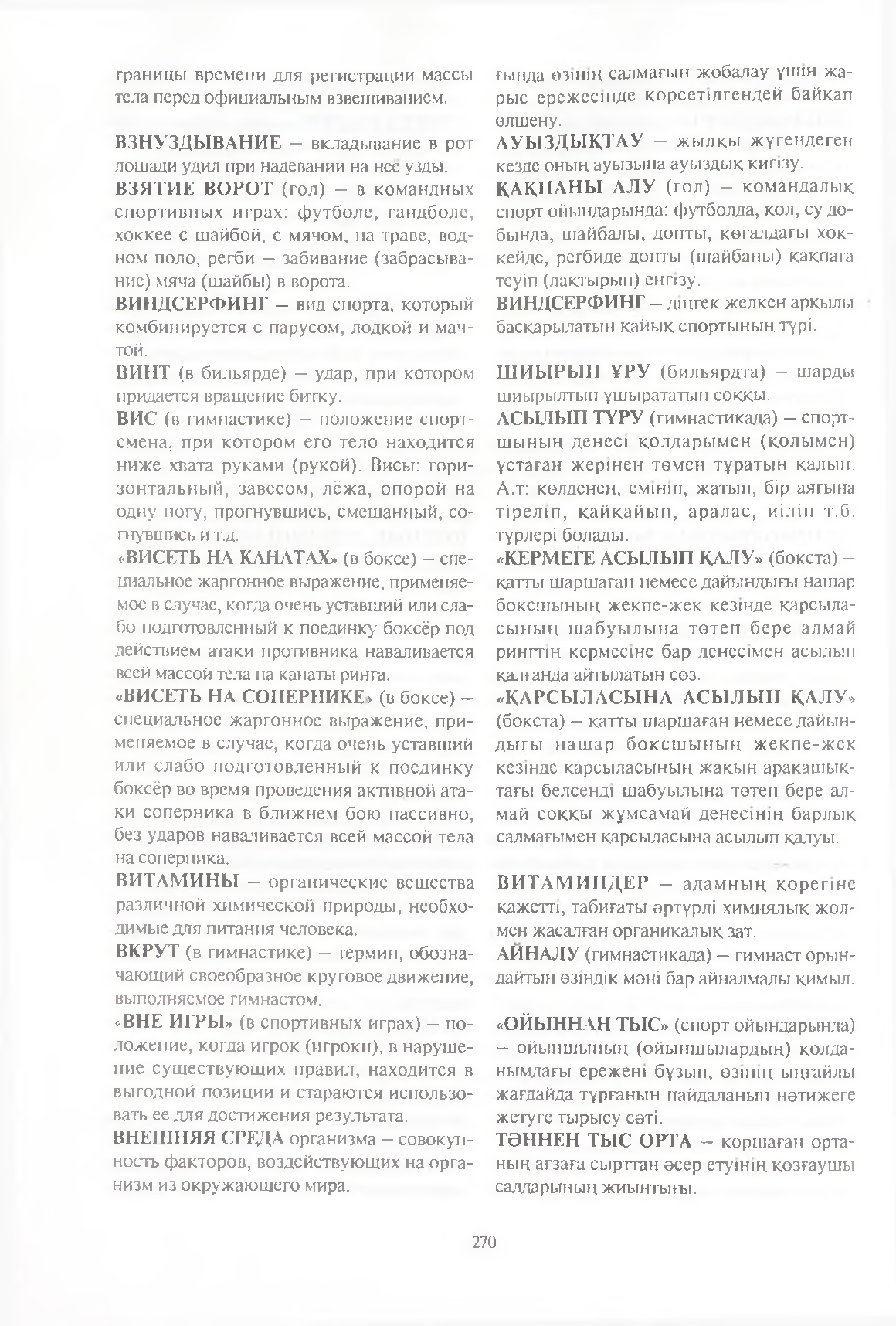 Бет 271